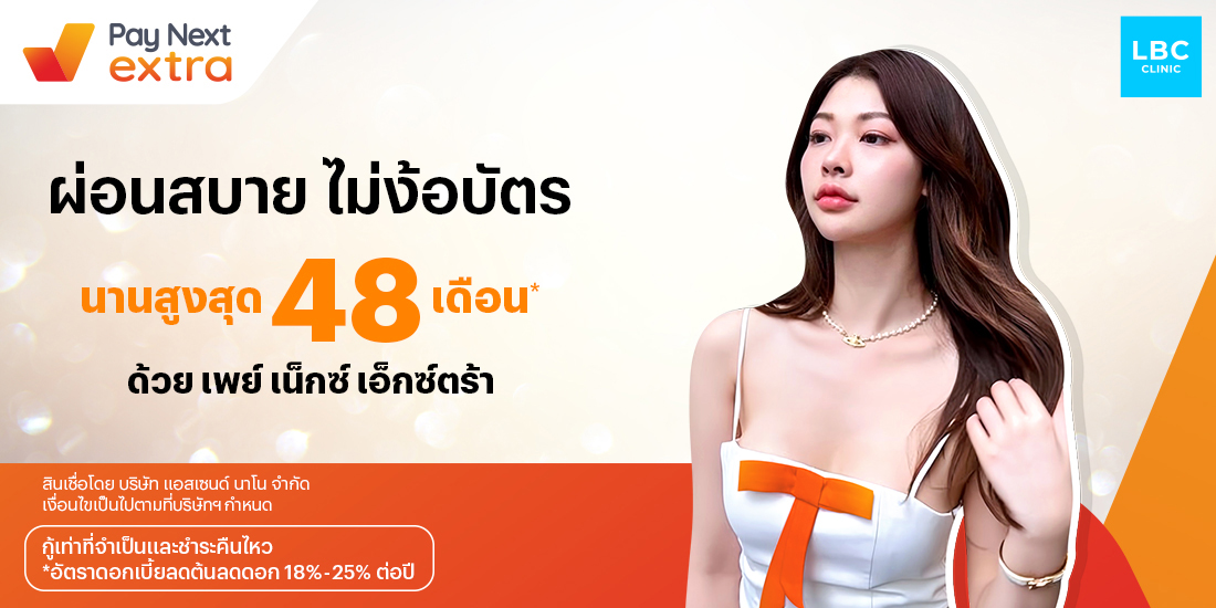 โปรโมชันทรูมันนี่