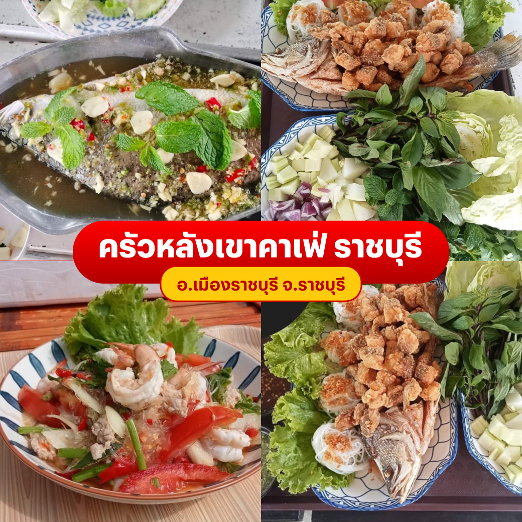 ครัวหลังเขาคาเฟ่