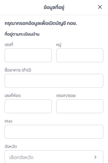 7. กรอกข้อมูลที่อยู่ให้ครบถ้วน