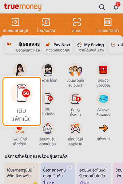 1. กดที่ Banner หรือ Icon <b>จองซื้อหุ้นกู้</b>