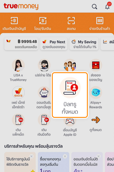 1. กดที่ Banner หรือ Icon <b>จองซื้อหุ้นกู้</b>
