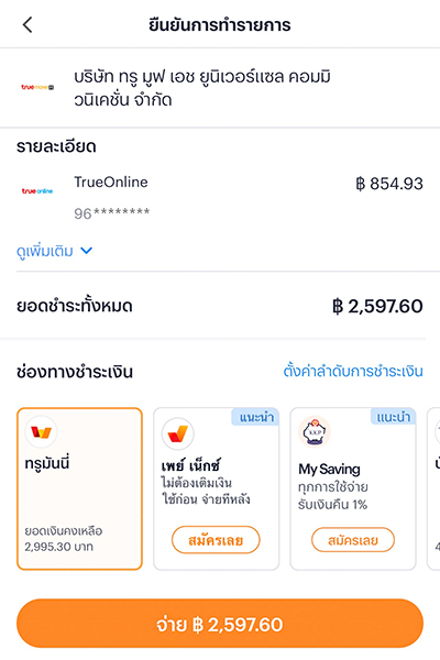 2. กรอกข้อมูลส่วนตัว