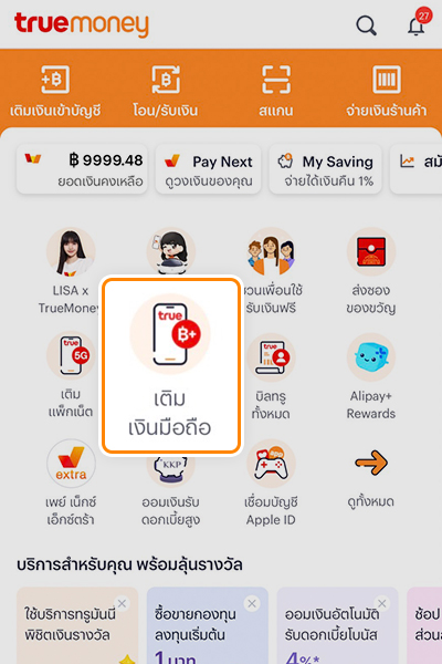 1. กดที่ Banner หรือ Icon <b>จองซื้อหุ้นกู้</b>