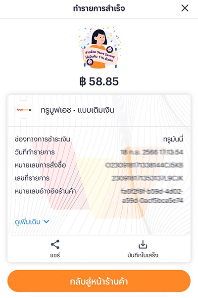 3. เลือกวิธีการรับหุ้นกู้
