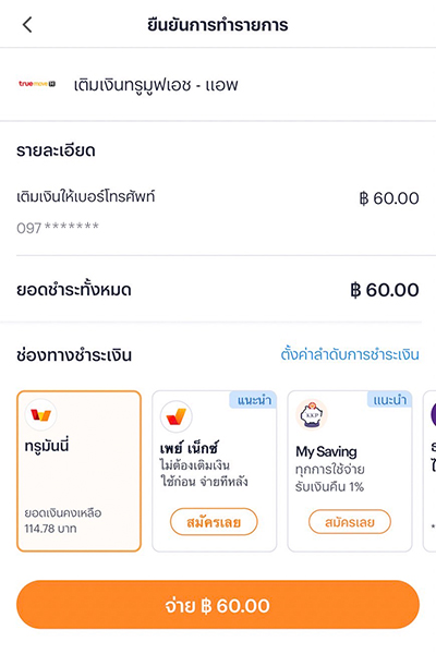 2. กรอกข้อมูลส่วนตัว