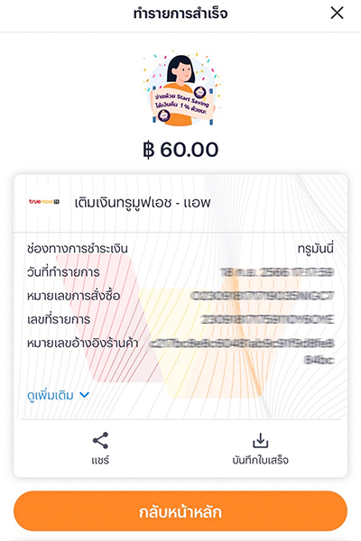 3. เลือกวิธีการรับหุ้นกู้