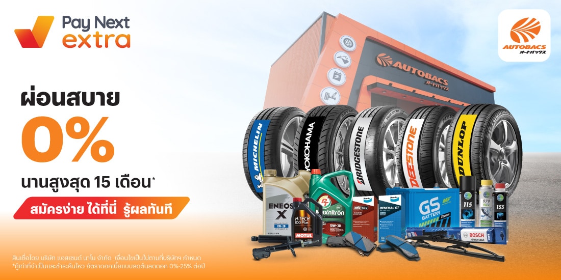 โปรโมชันทรูมันนี่