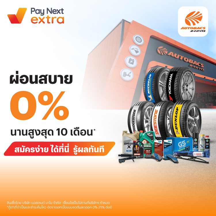 โปรโมชันทรูมันนี่