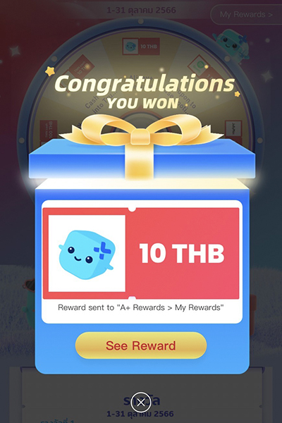 3. ได้รับของรางวัล