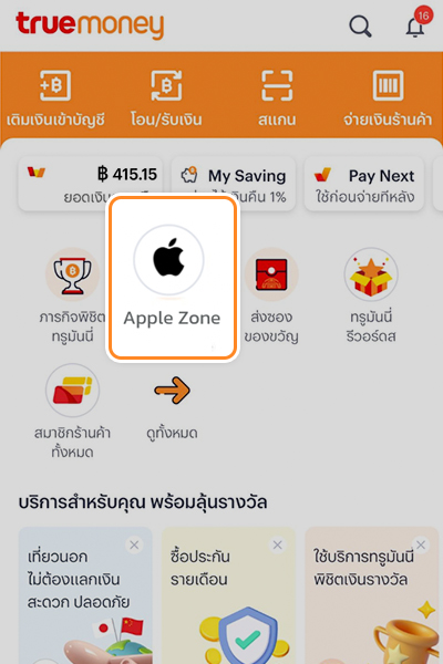 1. คลิกไอคอน <b>Apple Zone</b>