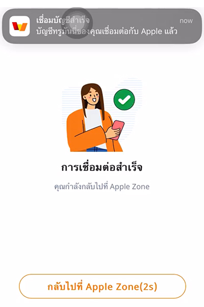 5. <b>เชื่อมบัญชีสำเร็จ</b>