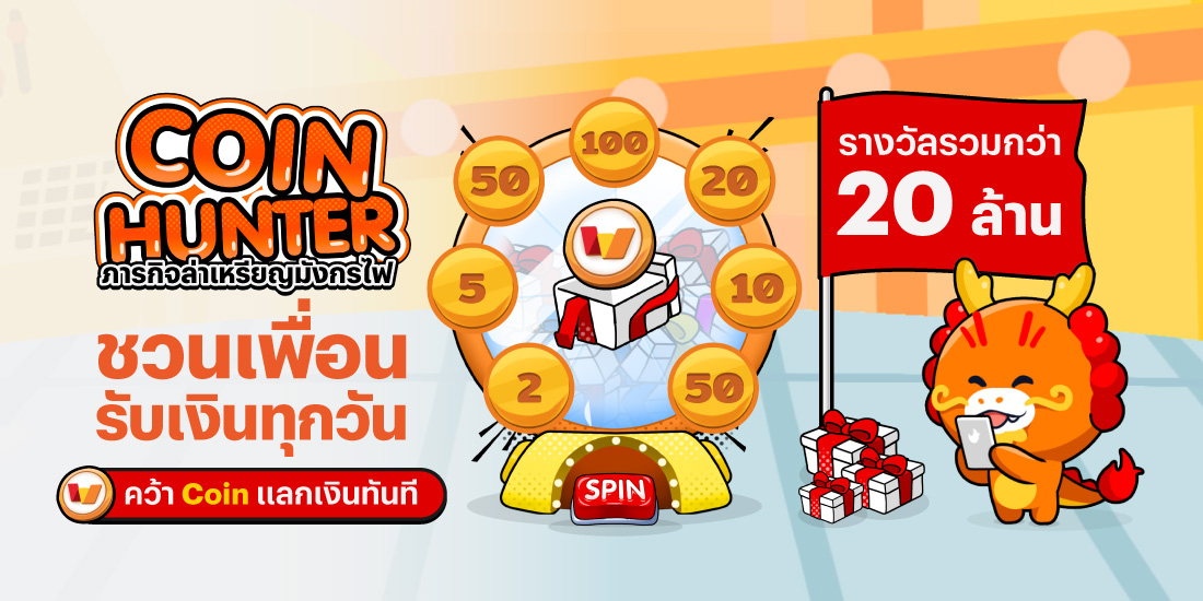 coinhunter - เพื่อนชวนเพื่อน 