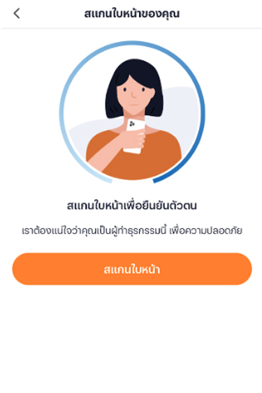 4. <b>สแกนใบหน้าเพื่อยืนยันตัวตน</b>