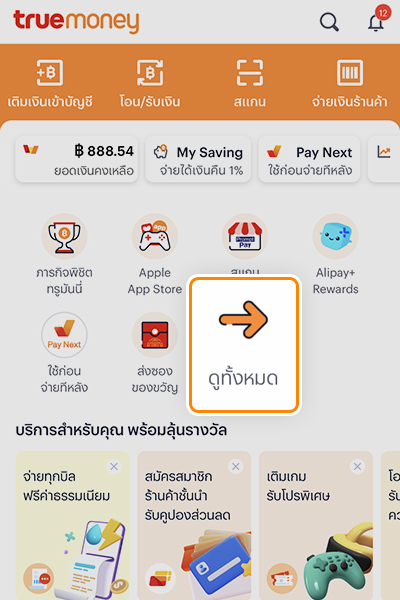 tmn-master-cpg-friendgetfriend-howto-qrcode-1