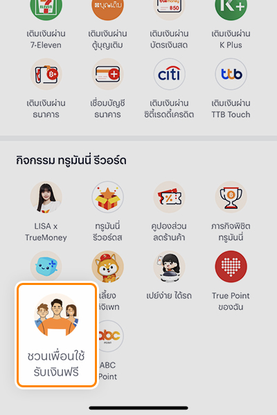 tmn-master-cpg-friendgetfriend-howto-qrcode-2