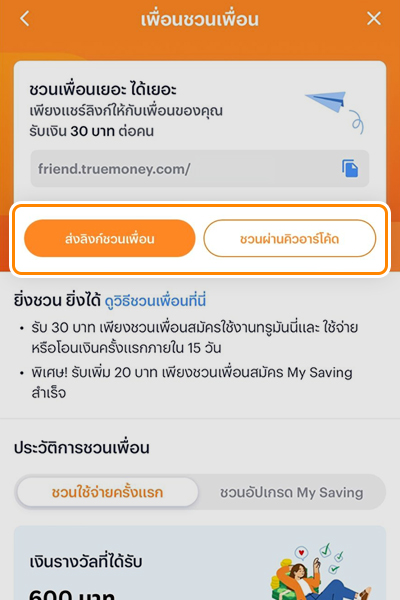 tmn-master-cpg-friendgetfriend-howto-qrcode-3