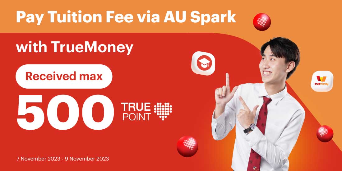 โปรโมชันทรูมันนี่