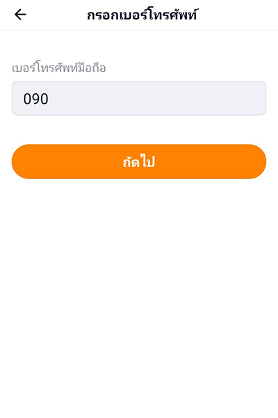 2. กรอกเบอร์ทรูมันนี่ พร้อมกดยืนยัน