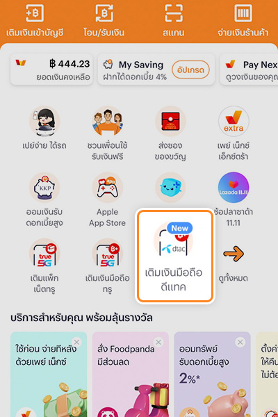 1. ล็อคอินเข้าแอป <b>ทรูมันนี่</b> เลือก <b>เติมเงินมือถือดีแทค</b>