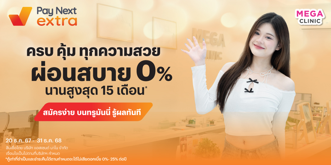 โปรโมชันทรูมันนี่