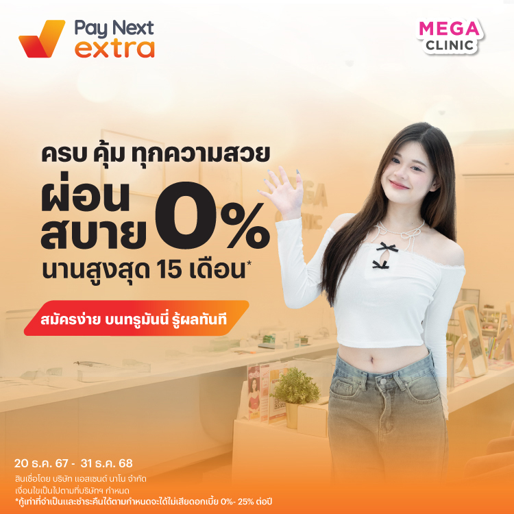 โปรโมชันทรูมันนี่