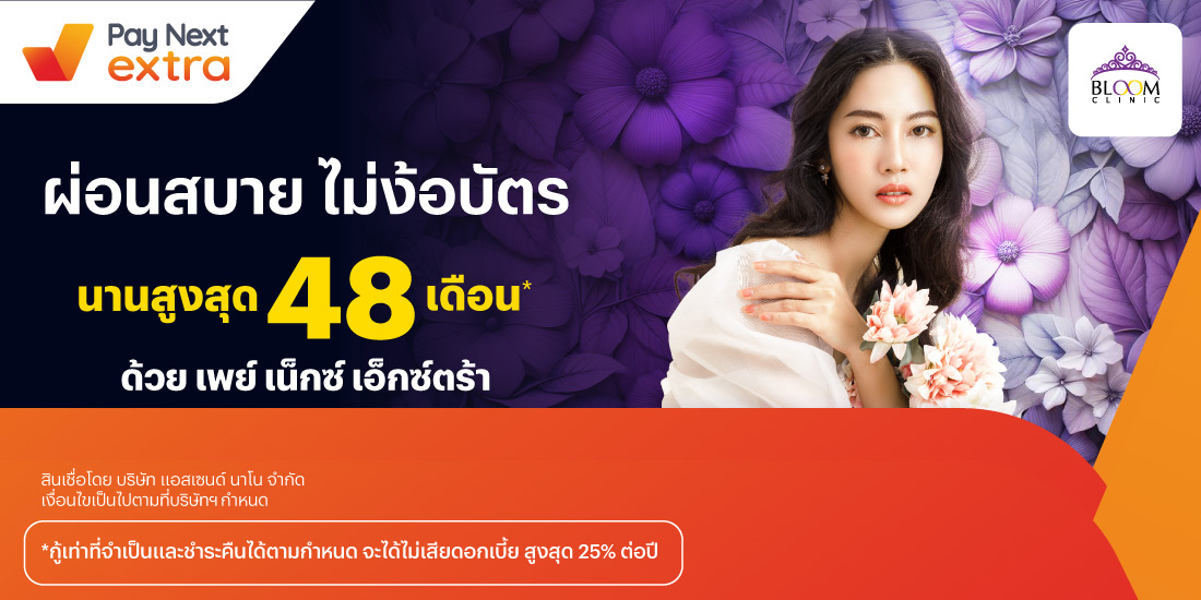 โปรโมชันทรูมันนี่