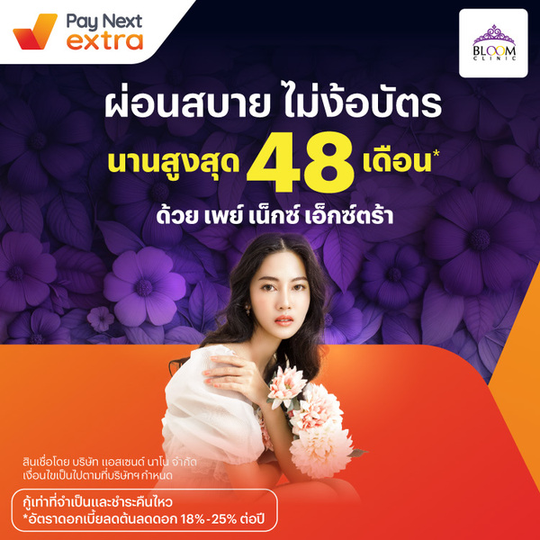 โปรโมชันทรูมันนี่