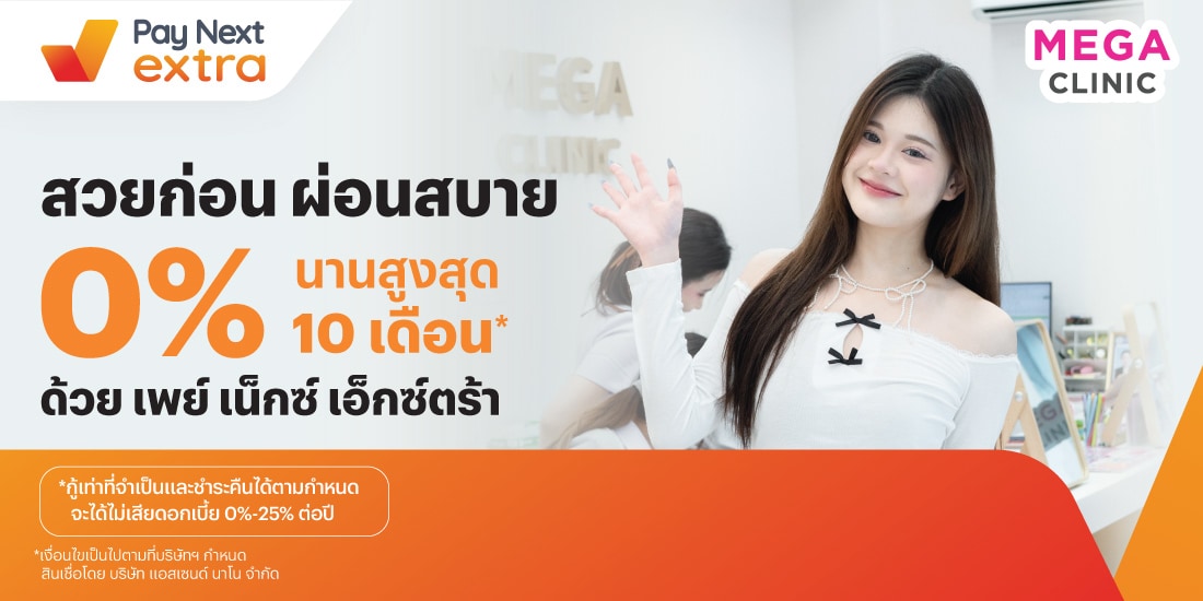 โปรโมชันทรูมันนี่