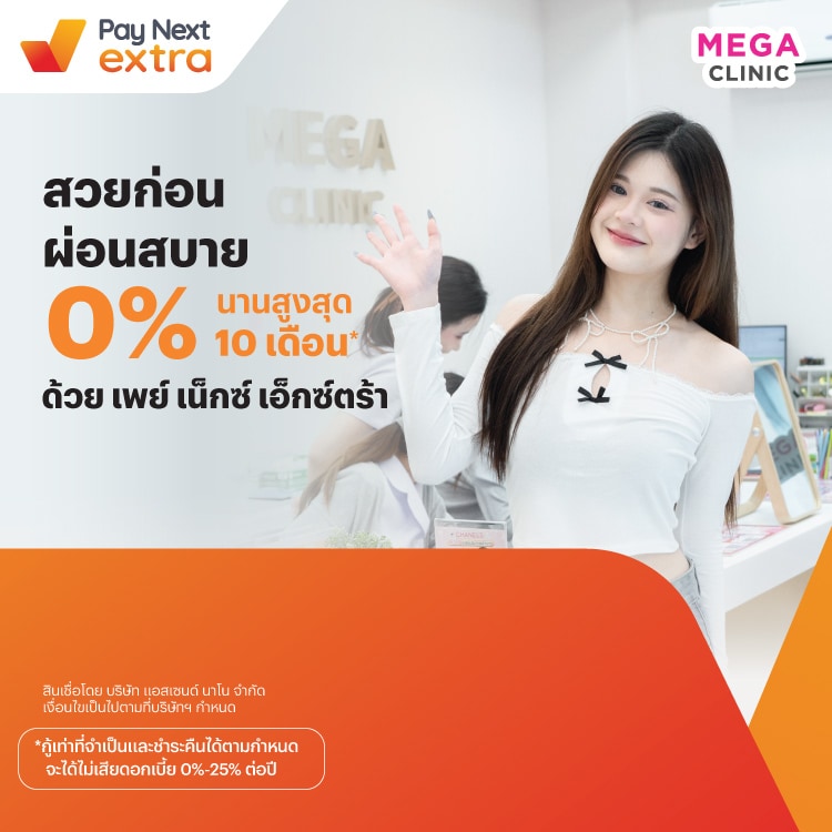 โปรโมชันทรูมันนี่