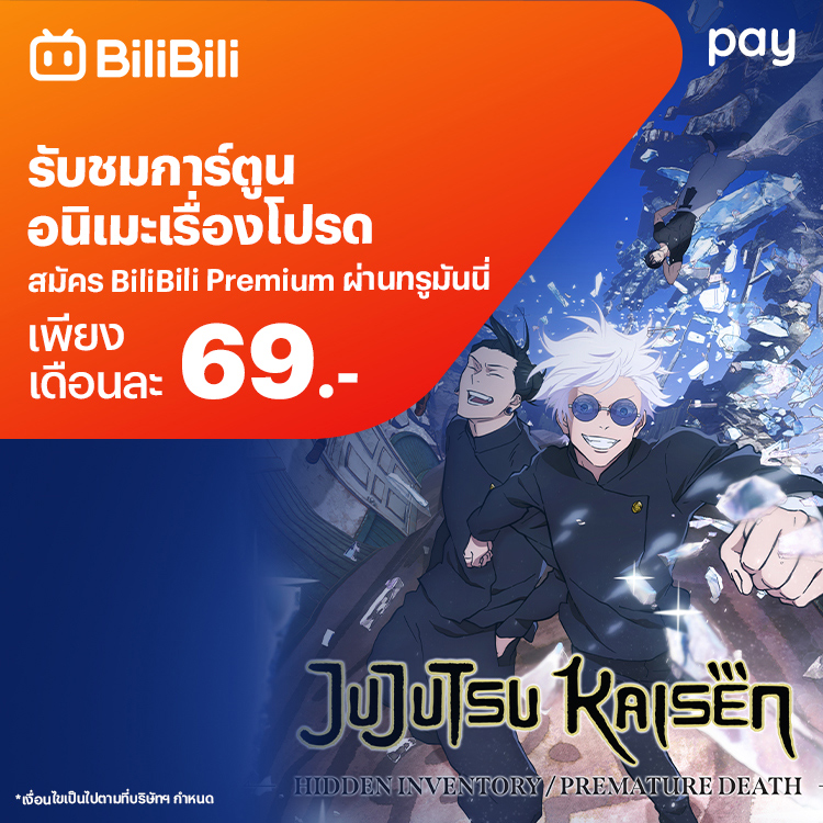 โปรโมชันทรูมันนี่