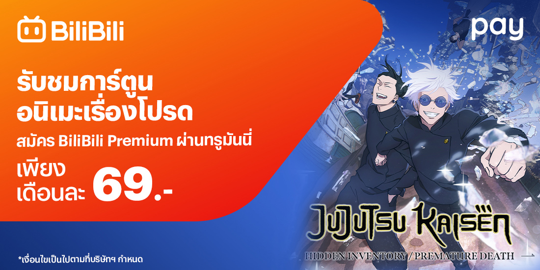โปรโมชันทรูมันนี่