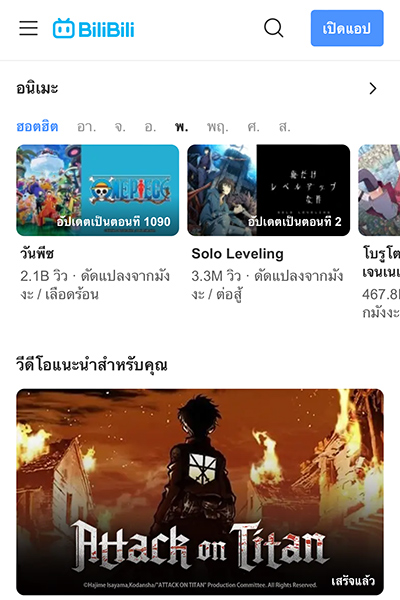 1. เข้าสู่เว็บ <a href='https://www.bilibili.tv/th' target='_blank' class='btn--textlink' id='btn-howto-bilibili' style='background:none !important'>https://www.bilibili.tv/th</a><br>เพื่อสมัครสมาชิกหรือเข้าสู่ระบบ