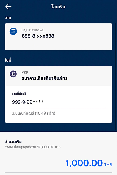 1. เข้า<b>แอปธนาคาร</b> > เลือก <b>โอนเงิน</b> > เลือกโอนไปยังบัญชีธนาคาร <b>เกียรตินาคินภัทร</b> > <b>ใส่เลขบัญชี My Saving</b> ที่คัดลอกไว้ และ<b>ระบุจำนวนเงิน</b>