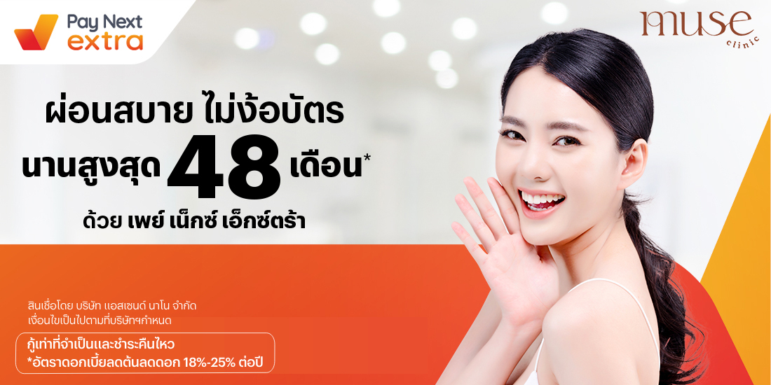 โปรโมชันทรูมันนี่