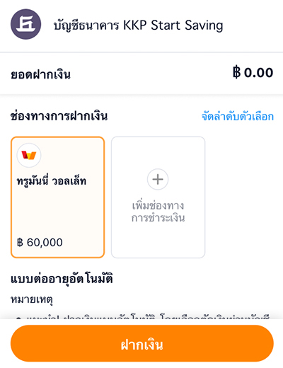 5. เลือกบ้ญชีที่ต้องการให้ระบบหักเงินอัตโนมัติ