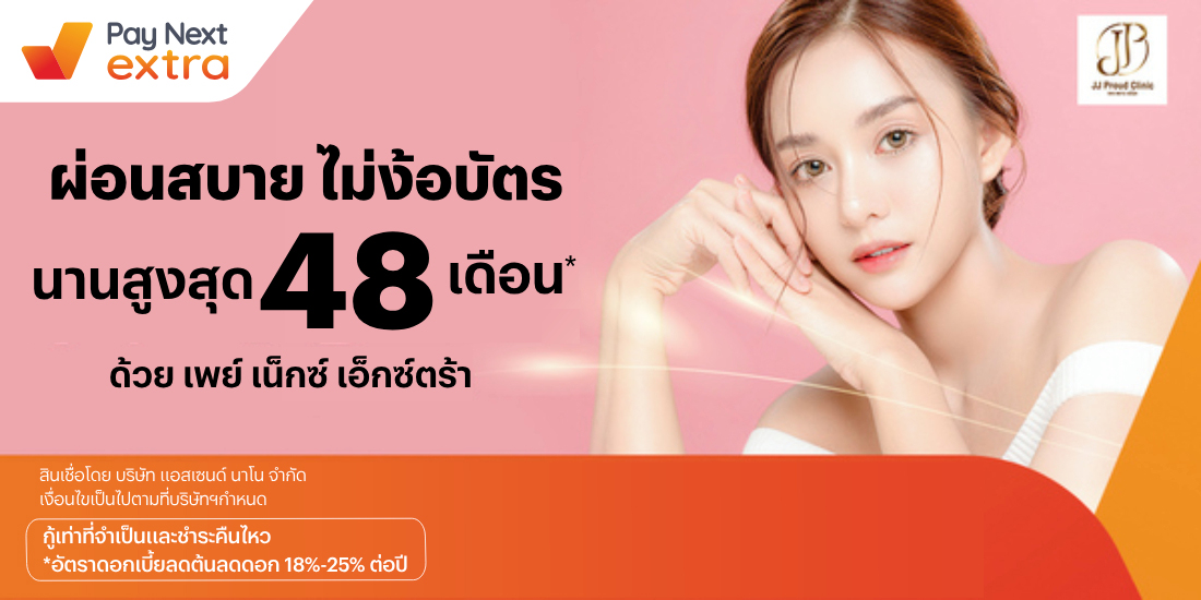 โปรโมชันทรูมันนี่