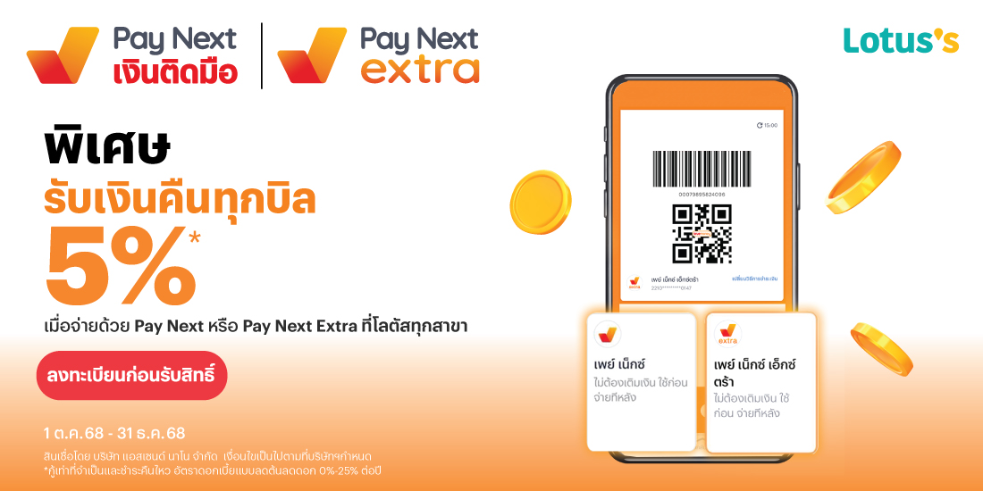 โปรโมชันทรูมันนี่