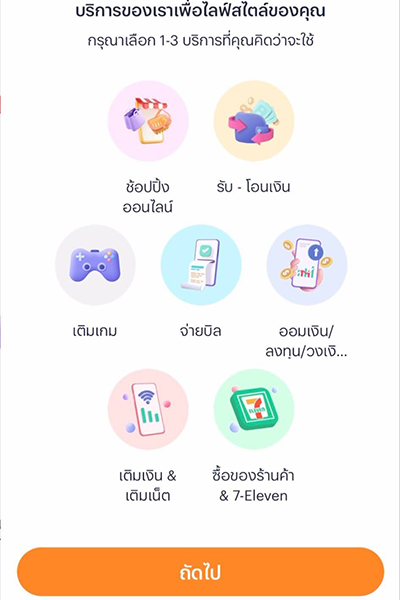 9. กดเลือกบริการที่คุณสนใจ 3 บริการ