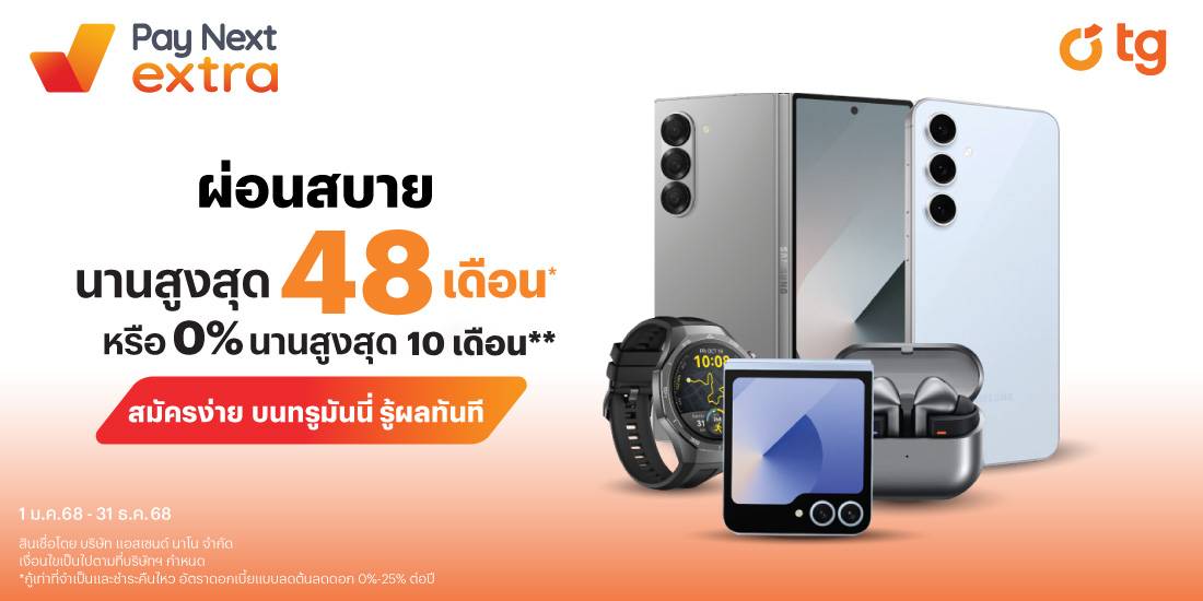 โปรโมชันทรูมันนี่