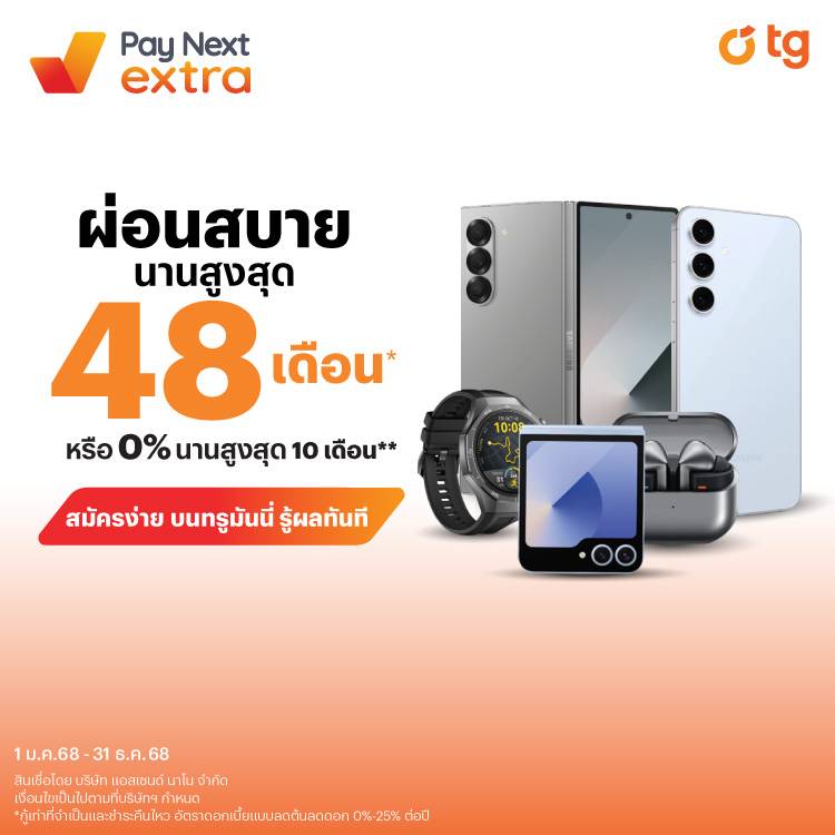 โปรโมชันทรูมันนี่