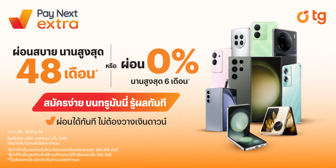 โปรโมชันทรูมันนี่