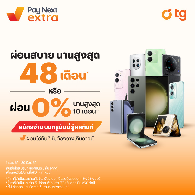 โปรโมชันทรูมันนี่