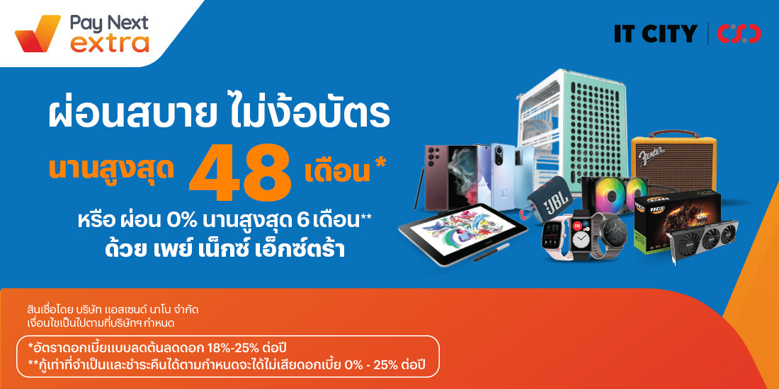 โปรโมชันทรูมันนี่