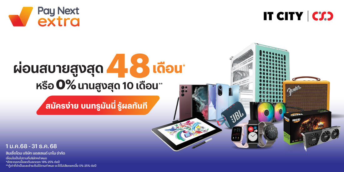 โปรโมชันทรูมันนี่
