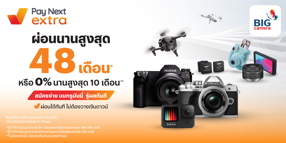 BIG CAMERAผ่อน 0% นาน 10 เดือน1 ม.ค. 69 - 30 มิ.ย. 69 โปรโมชันทรูมันนี่