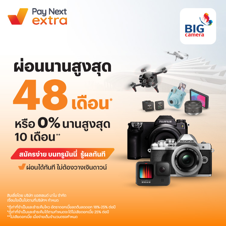 BIG CAMERAผ่อน 0% นาน 10 เดือน1 ม.ค. 69 - 30 มิ.ย. 69 โปรโมชันทรูมันนี่