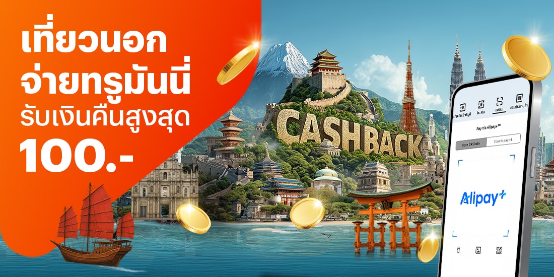 โปรโมชันทรูมันนี่