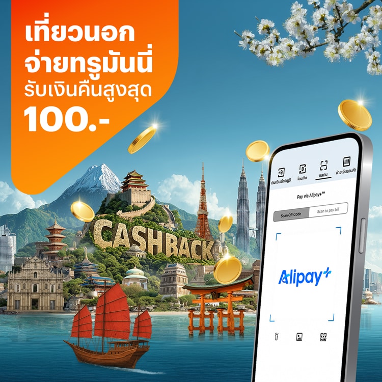 โปรโมชันทรูมันนี่