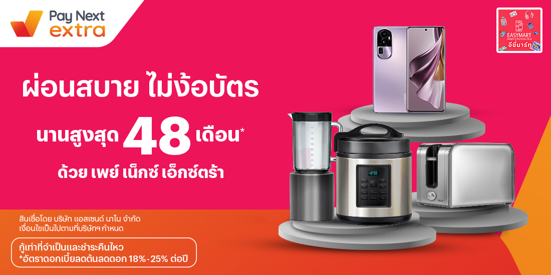 โปรโมชันทรูมันนี่