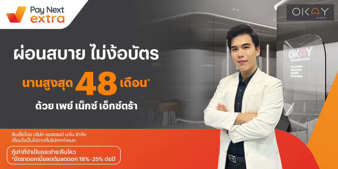 โปรโมชันทรูมันนี่